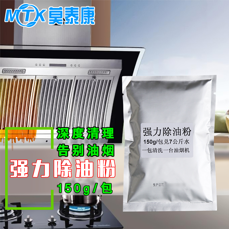 Cooking fumes Strength Oil pollution Descaling Cleaning agent Oil removing powder household Smoke machine Fan decontaminationin the Care cleaners/Sanitary napkins/Paper/Aromatherapy , Family environment cleaner , Oil Cleaner category - from Buy2taobao.com to provide professional Taobao agent buy service