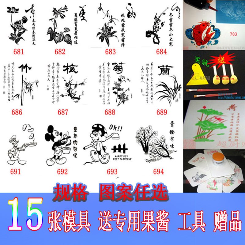 果酱画套装15张 送5瓶专用工具立体转印布模创意盘饰包邮模具|ruв категории кухня/посуда, посуда, другие - от Buy2taobao.com для оказания профессиональной услуги покупки агента Taobao