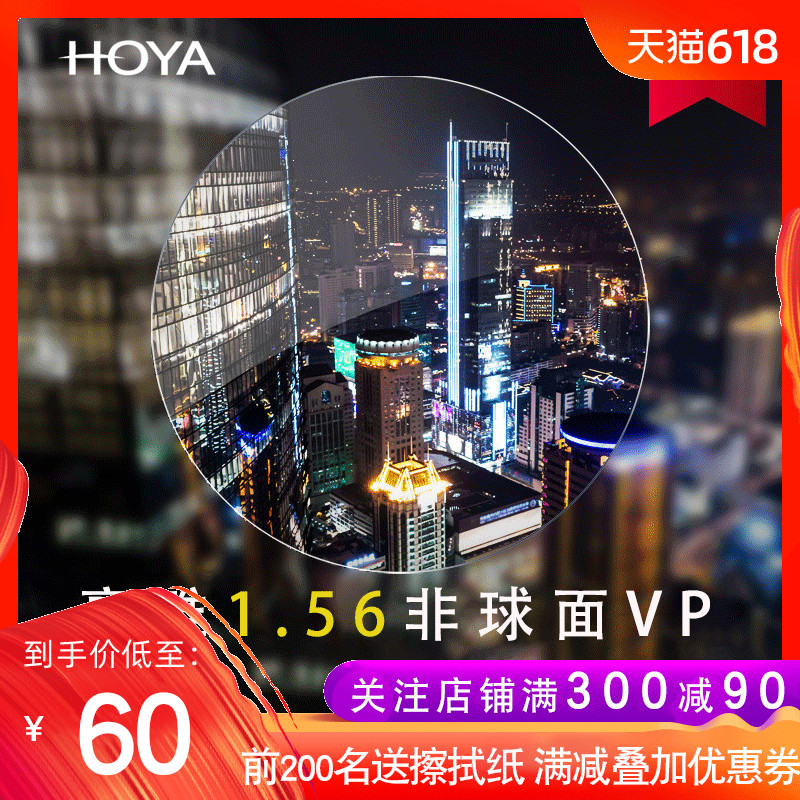 HOYA豪雅镜片1.67超薄非球面近视配高度防蓝光变色眼镜片单只|msdalam kategori ZIPPO/Swiss Army Knife/cermin mata, cermin mata - dari Buy2taobao.com untuk memberikan perkhidmatan ejen Taobao profesional membeli