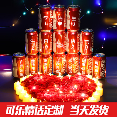 可乐定制易拉罐diy刻字生日礼物女送男生男朋友小老公新年年会品