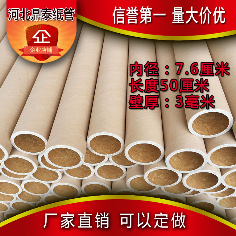 Manufactor Direct selling Cardboard Paper tube Customized Poster tube Wall stickers drawing express Packaging tube 76*50*3in the Personalized custom/Design Services/DIY , Custom packaging supplies , Other custom class category - from Buy2taobao.com to provide professional Taobao agent buy service