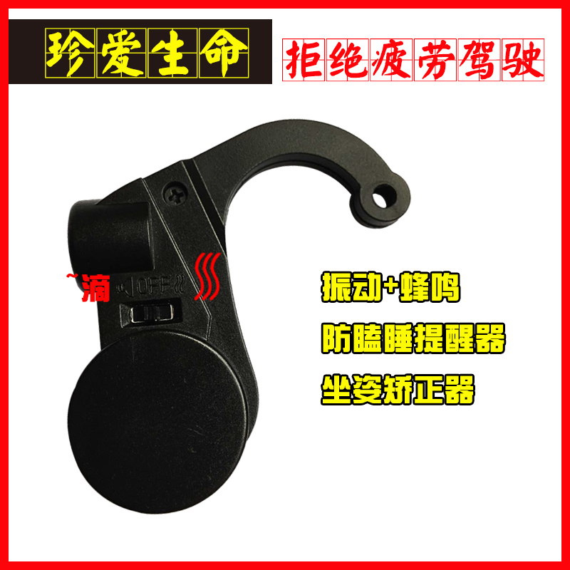 汽車司機防瞌睡提醒器長途駕車疲勞開車安全駕駛坐姿提醒器瞌睡寶在類目 汽車/用品/配件/改裝, 汽車影音/車用電子/電器, 汽車電子防盜安防, 防瞌睡提醒器中 - 來自Buy2taobao.com提供專業的淘寶代購服務