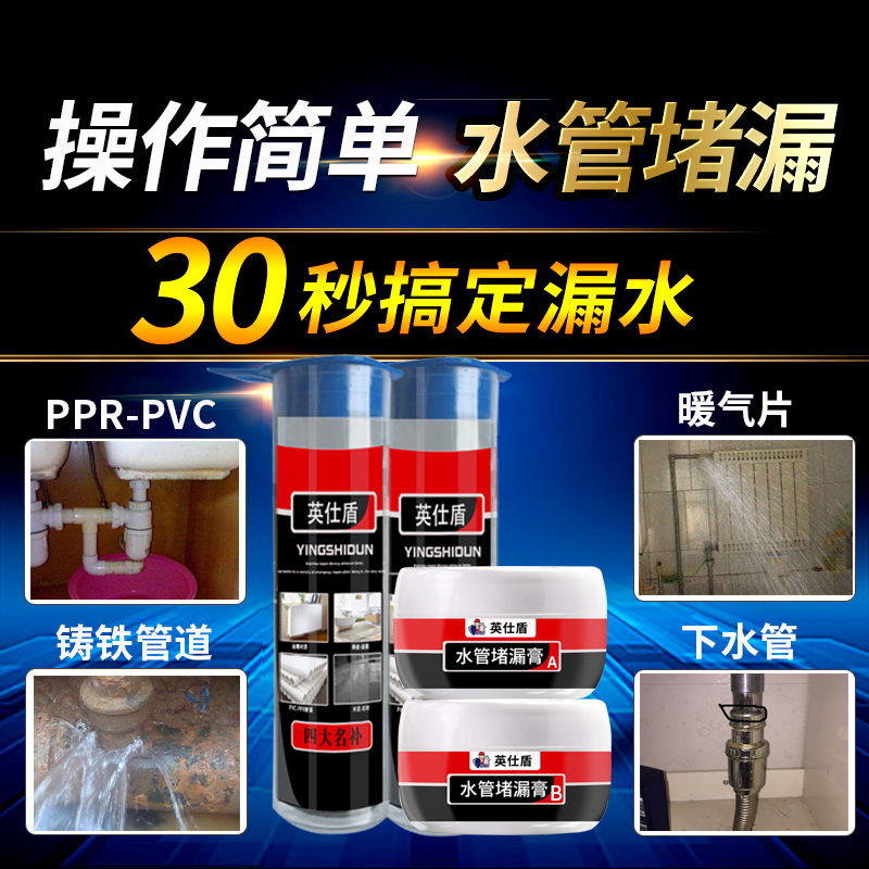 ppr Water pipe Plugging glue Fracture gel Waterproof glue Leaks Plastic clay Plugging Wang Water pipe Water leakage Patching gluein the Basic building materials , Paint , Paint materials , Waterproof coating category - from Buy2taobao.com to provide professional Taobao agent buy service