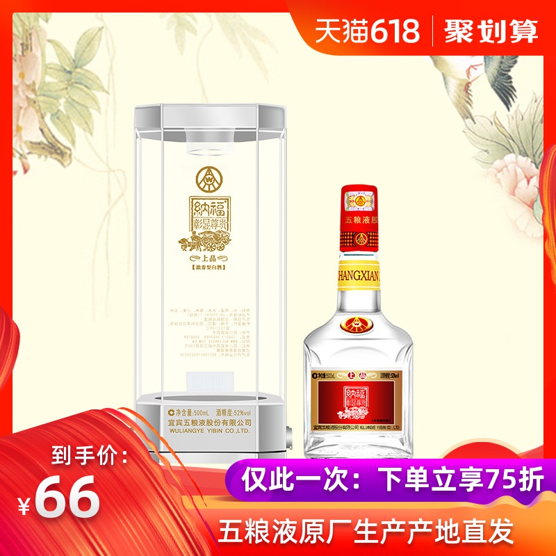 五粮液股份纳福上品52度500ml单瓶浓香型白酒礼盒粮食酒国产白酒在类目 酒类, 国产白酒中 - 来自Buy2taobao.com提供专业的淘宝代购服务