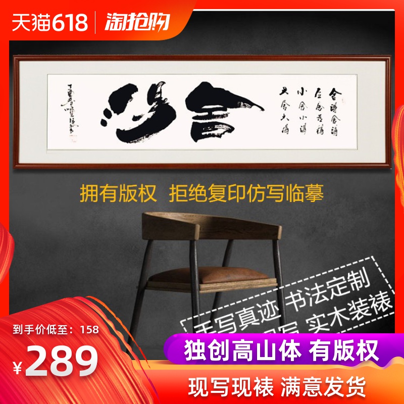 Crafts Authentic Handwriting Calligraphy customized works a living room Study Office Hanging picture Entrance Aisle Tearoom Craftsin the Home accessories , Decorative painting , Calligraphy category - from Buy2taobao.com to provide professional Taobao agent buy service