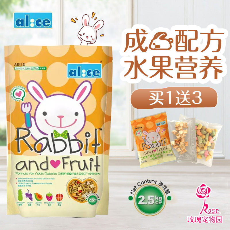 Alice 膳食纤维水果AE112成兔粮-2.5kg成年兔子 饲料主粮食 包邮|msdalam kategori haiwan peliharaan/makanan haiwan dan bekalan, Arnab dan bekalan, Bunny makanan ruji - dari Buy2taobao.com untuk memberikan perkhidmatan ejen Taobao profesional membeli