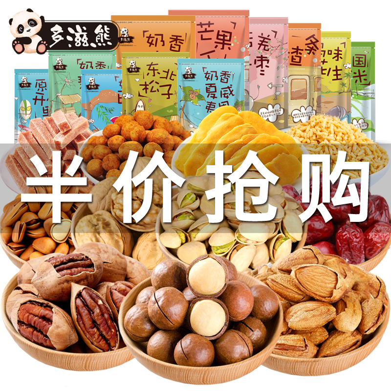 零食大礼包坚果组合装整箱小吃散装自选一箱休闲食品可以吃很久的|msdalam kategori makanan ringan/Nuts/Specialty, biskut/muncul, makanan sombong - dari Buy2taobao.com untuk memberikan perkhidmatan ejen Taobao profesional membeli