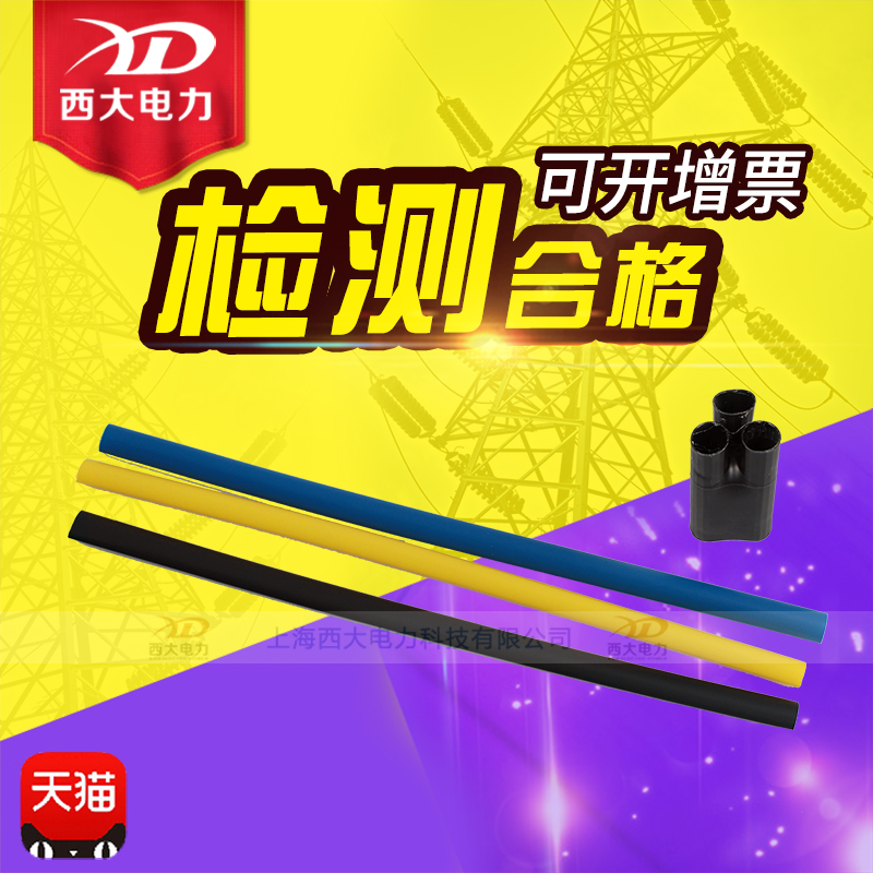 包郵西大SY-1/3.0 3.1 3.2低壓1KV熱縮電纜終端頭三芯10-400平方在類目 電子/電工, 電線, 護套線中 - 來自Buy2taobao.com提供專業的淘寶代購服務