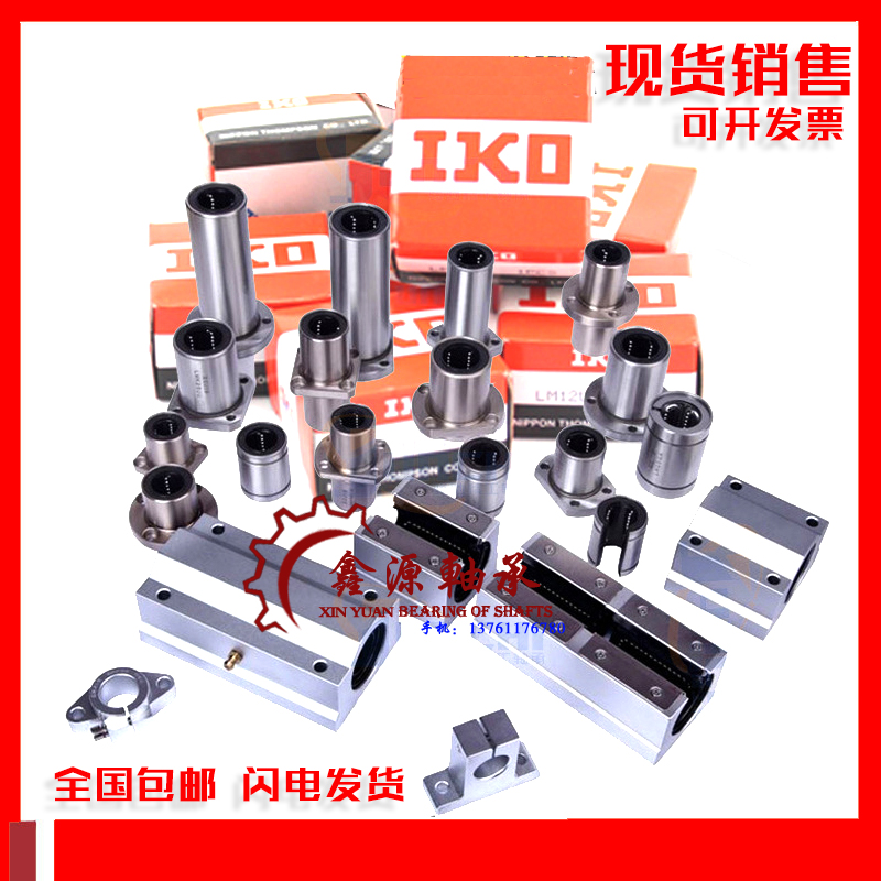 日本IKO進口軸承LME4 5 8 10 12 16 20 25 30 40 50 60UU直線軸承在類目 汽車/用品/配件/改裝, 汽車零配件, 懸掛系統, 軸承中 - 來自Buy2taobao.com提供專業的淘寶代購服務