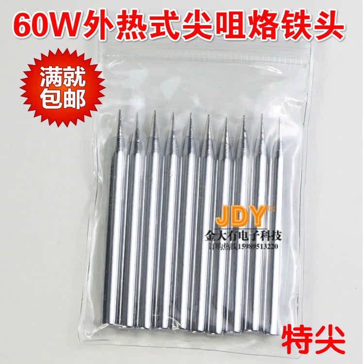 60W外熱式烙鐵頭 特尖咀 外熱電烙鐵焊頭 環保無鉛細尖咀 包郵!在類目 五金/工具, 手動工具, 焊接噴塗, 烙鐵/電焊頭中 - 來自Buy2taobao.com提供專業的淘寶代購服務