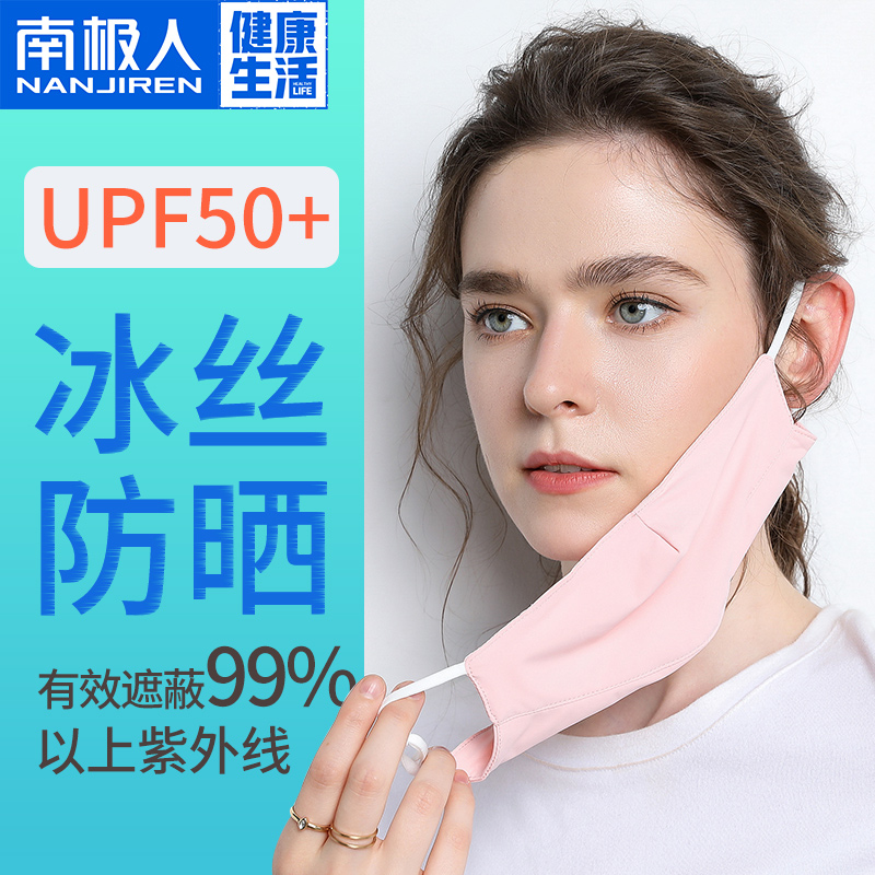 南极人防晒口罩男女防紫外线时尚防尘透气夏季薄款网红面罩可清洗在类目 居家日用, 防护用品, 口罩中 - 来自Buy2taobao.com提供专业的淘宝代购服务
