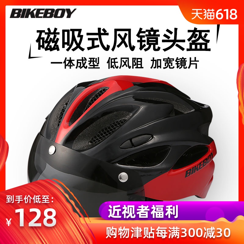 騎行頭盔眼鏡壹體帶風鏡男女自行車公路車山地車裝備單車安全帽在類目 自行車/騎行裝備/零配件, 騎行服飾/騎行裝備, 騎行頭盔中 - 來自Buy2taobao.com提供專業的淘寶代購服務