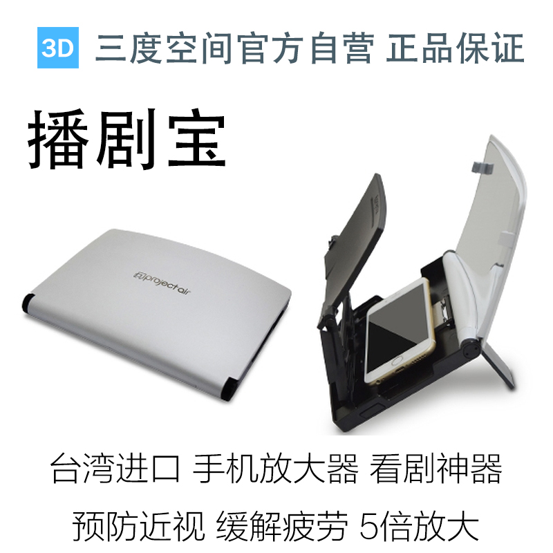 播劇寶 台灣進口手機屏幕放大器5倍放大看劇神器3D效果在類目 3C數碼配件, 手機配件, 手機支架/手機座中 - 來自Buy2taobao.com提供專業的淘寶代購服務