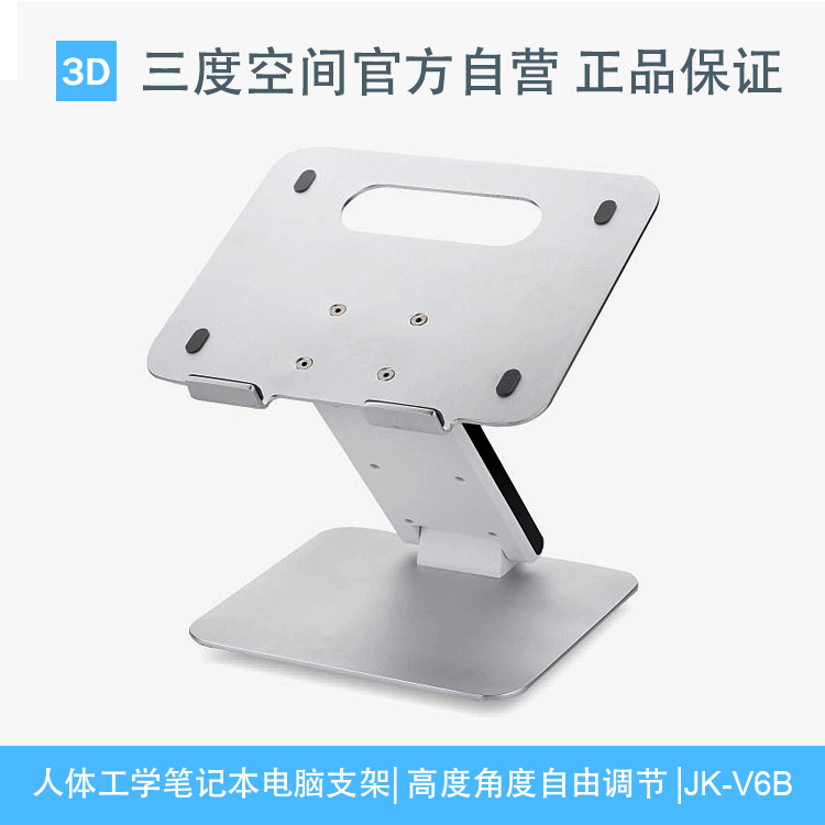 Jin Kangshuo JK-V6B notebook computer Bracket aluminium alloy Flat Bracket height Lifting Pitching angle adjustin the 3C Digital Accessories, Laptop Accessories , Multifunctional laptop stand/Desk category - from Buy2taobao.com to provide professional Taobao agent buy service