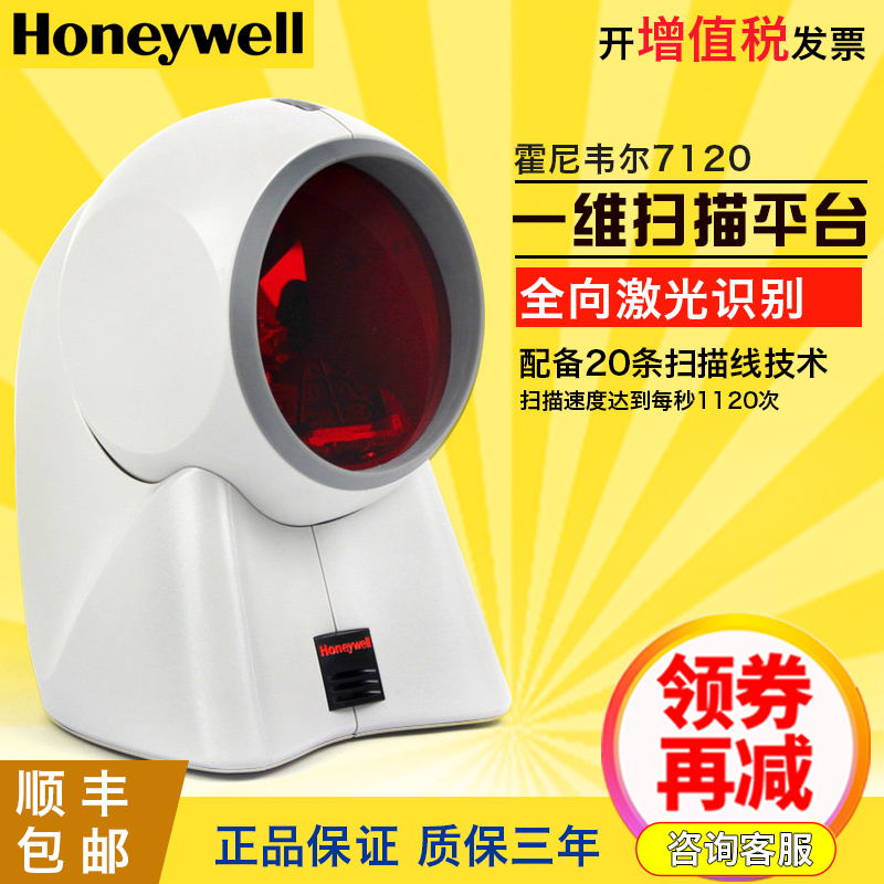 Honeywell Honeywell Scanning Platform mk/ms7120 Barcode Scanner Two-dimensional code Pay Collection Scanner spherical Eye laser Barcode scanning gun supermarket Convenience Store Cashierin the Office Equipment/Consumables/Related Services , Barcode Scanning/Collection equipment , Barcode Scanner category - from Buy2taobao.com to provide professional Taobao agent buy service