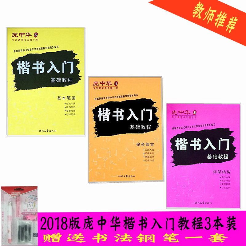 Pang Zhonghua Regular script introduction course Calligraphy adult Calligraphy Primary and secondary school students BLOCK LETTERS beginner Pen practise calligraphyin the Electronic Dictionary/Electronic paper book/Stationery , Everyday school supplies , Calligraphy posts/Calligraphy board category - from Buy2taobao.com to provide professional Taobao agent buy service