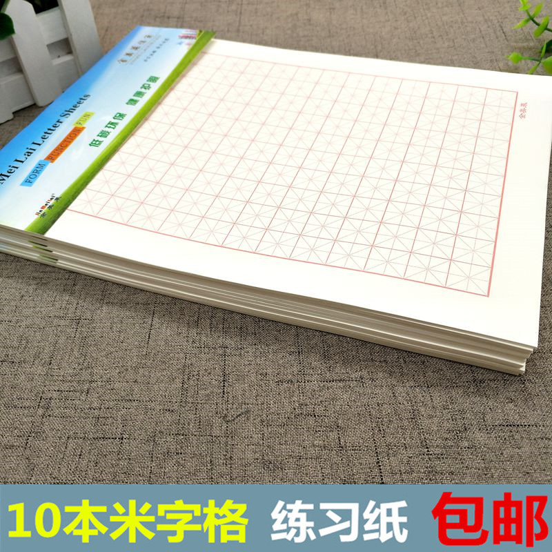 10 M word Pen Calligraphy Practice Paper Pen Calligraphy match practise calligraphy adult student The exercisesin the Electronic Dictionary/Electronic paper book/Stationery , Painting tools/Painted wood/Calligraphy Supplies , Calligraphy Paper category - from Buy2taobao.com to provide professional Taobao agent buy service