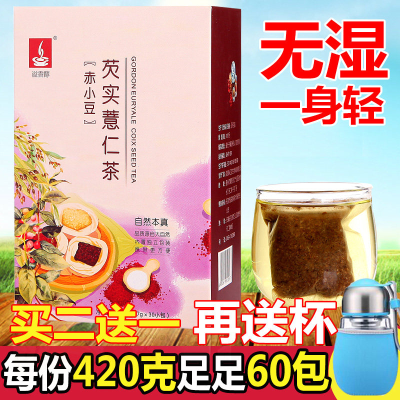 红豆薏米茶芡实薏仁茶大麦赤小豆去除茶祛茶湿茶湿气湿热搭蒲公英