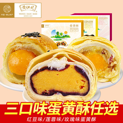 黄但记蛋黄酥雪媚娘咸蛋黄手工麻薯红豆莲蓉玫瑰味礼盒装网红零食