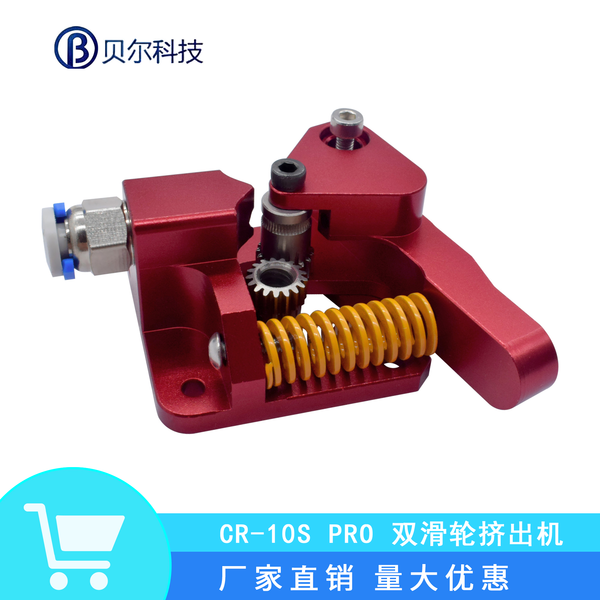 贝尔3D打印机配件 CR-10S PRO Ender-3 Btech双滑轮挤出机 升级版|ruв категории офисное оборудование/расходные материалы/соответствующие услуги, 3D принтер аксессуары, 3D принтер, аксессуары - от Buy2taobao.com для оказания профессиональной услуги покупки агента Taobao
