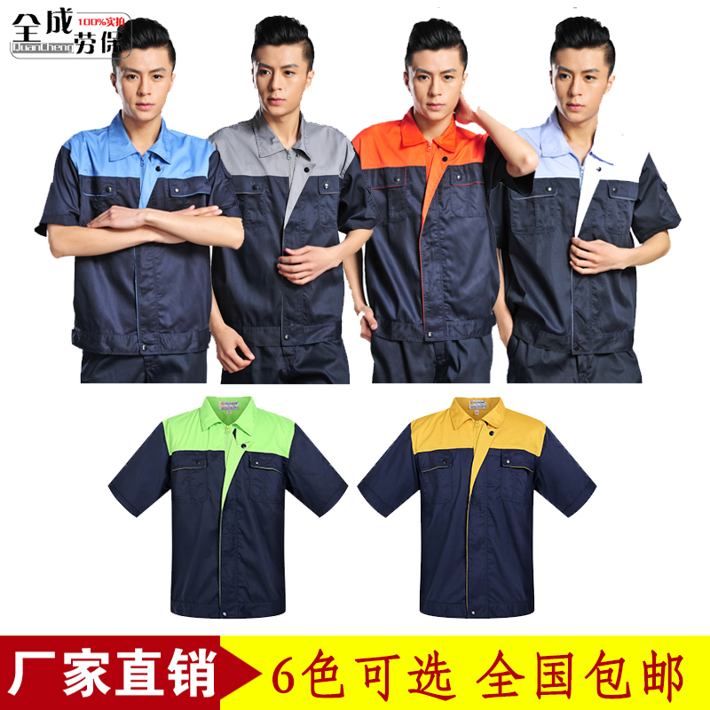 全成工作服套装男女夏季薄款工装制服 汽修机修工厂服工装制服|msdalam kategori Pakaian Lelaki, menetapkan, seragam Tooling - dari Buy2taobao.com untuk memberikan perkhidmatan ejen Taobao profesional membeli