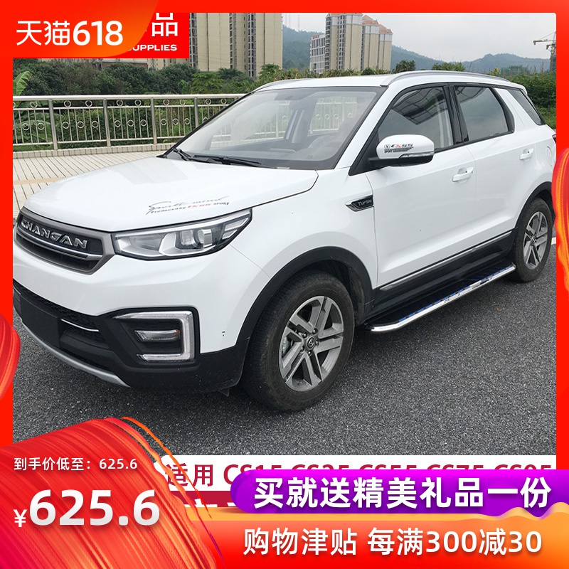 适用于19长安CS75 CS85脚踏板CS55踏板CS95改装侧脚踏板 CS35PLUS在类目 汽车/用品/配件/改装, 汽车零配件, 越野车外侧脚踏板中 - 来自Buy2taobao.com提供专业的淘宝代购服务