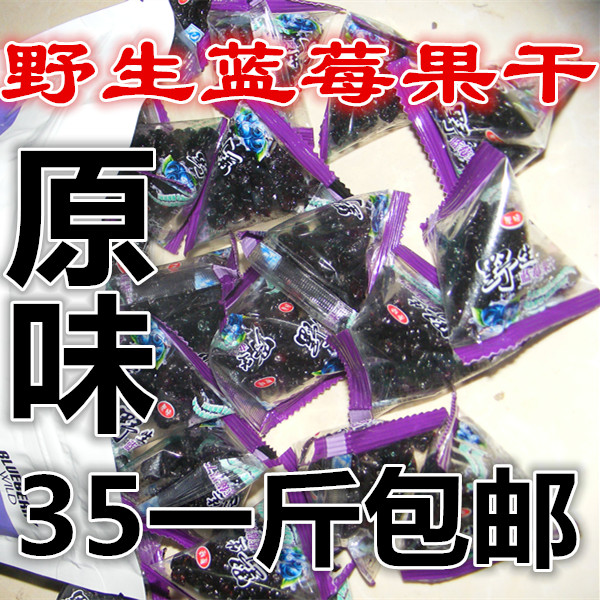 大興安嶺新貨野生原味藍莓果幹自然晾曬獨立三角包批發500g包郵在類目 零食/堅果/特產, 蜜餞/棗類/梅/果乾, 藍莓中 - 來自Buy2taobao.com提供專業的淘寶代購服務
