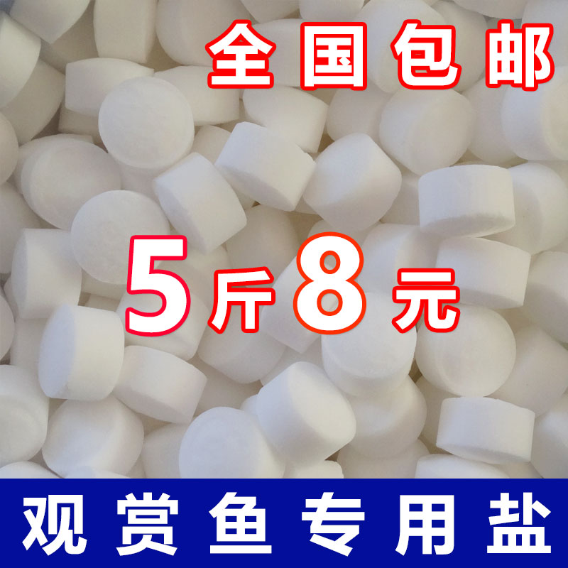 观赏鱼专用盐 养鱼消毒杀菌盐 鱼缸盐专用盐开缸消毒鱼盐杀菌包邮在类目 宠物/宠物食品及用品, 水族世界, 鱼缸水质稳定剂中 - 来自Buy2taobao.com提供专业的淘宝代购服务