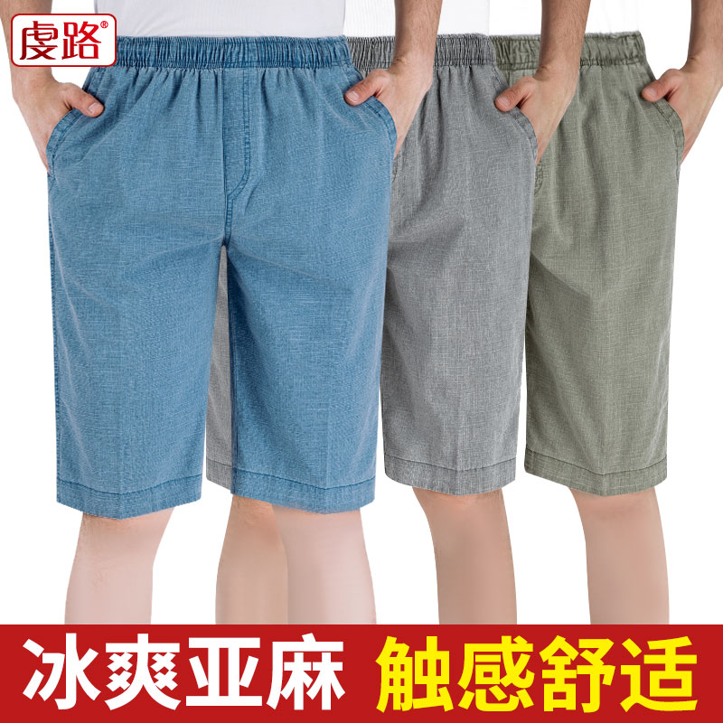夏薄款中年棉麻七分大褲衩寬松大碼老年人休閑加肥男七分褲亞麻褲在類目 男裝, 休閒褲中 - 來自Buy2taobao.com提供專業的淘寶代購服務