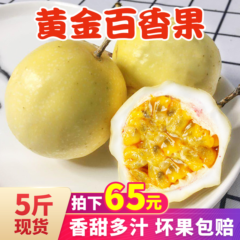 黃金百香果5斤新鮮當季水果西番蓮雞蛋果孕婦水果現摘批發包郵在類目 水產肉類/新鮮蔬果/熟食, 新鮮水果, 百香果中 - 來自Buy2taobao.com提供專業的淘寶代購服務