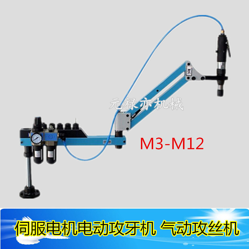 气动攻牙机M3-M12气动攻丝机M3-M16气动丝攻机支架马达垂直万向|ruв категории оборудование/инструменты, электрический инструмент, Другие электрические инструменты - от Buy2taobao.com для оказания профессиональной услуги покупки агента Taobao