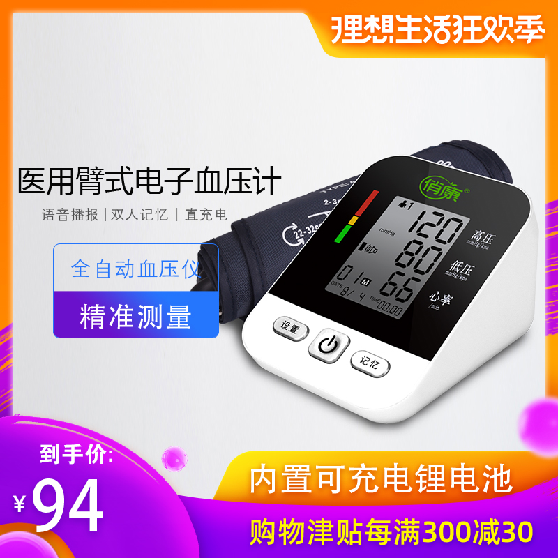 血压测量仪家用全自动血压仪医用臂式电子血压计测量表仪器在类目 OTC药品/医疗器械/计生用品, 医疗器械, 血压仪器中 - 来自Buy2taobao.com提供专业的淘宝代购服务