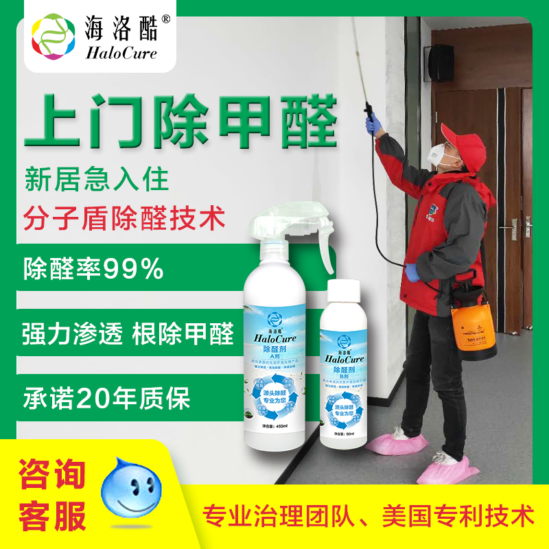 广东江苏湖南湖北上门除甲醛清除剂专业强力除醛治理新房装修家用|ruв категории награду материалов, окружающей среды/запах/Содержание, Environmental Series, формальдегид мусорщик - от Buy2taobao.com для оказания профессиональной услуги покупки агента Taobao