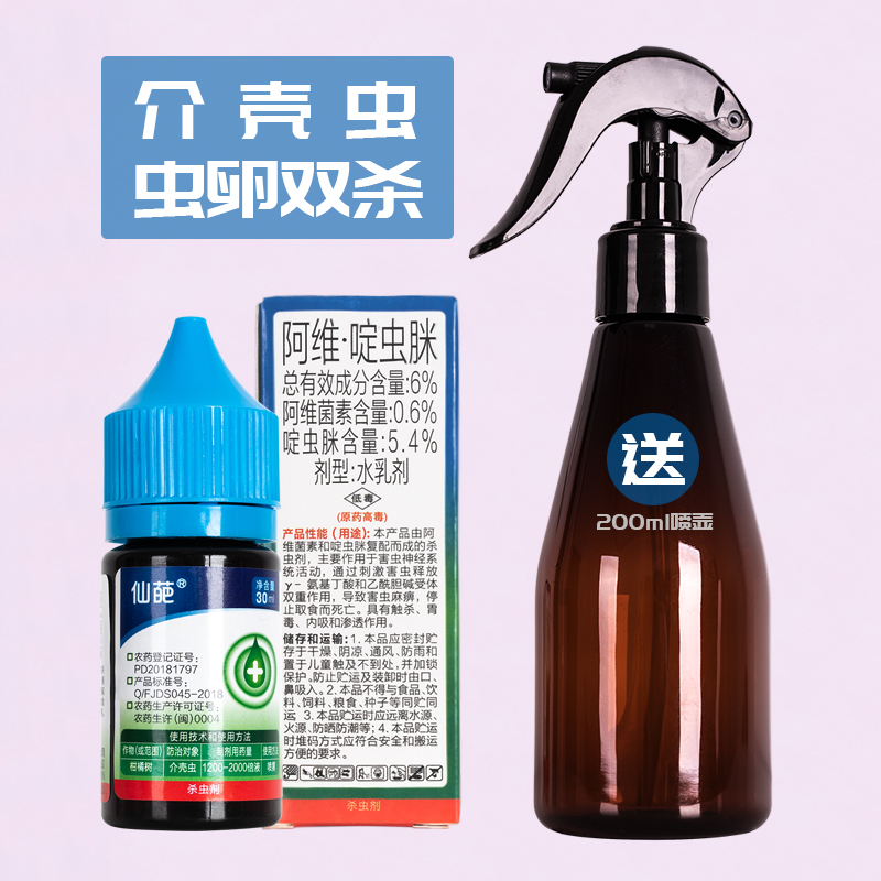 仙葩蚧壳虫专杀阿维啶虫脒2滴兑水100毫升介蚧壳虫专用杀虫剂植物在类目 鲜花速递/花卉仿真/绿植园艺, 园艺用品, 花卉药剂中 - 来自Buy2taobao.com提供专业的淘宝代购服务