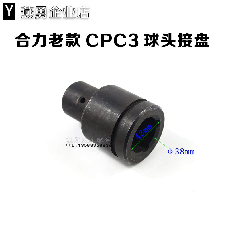 叉车配件 齿轮油泵传动轴 老款3T传动轴球头接盘 适用合力3吨|ruв категории автомобиль/товаров/аксессуары/переоснащение, автозапчасти, система подвески, передаточный вал - от Buy2taobao.com для оказания профессиональной услуги покупки агента Taobao
