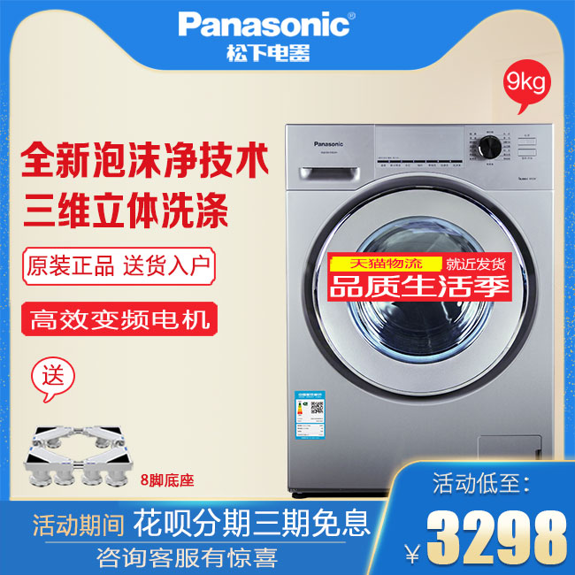 Panasonic/松下 XQG90-E902H大容量9公斤洗衣机变频滚筒全自动8|ruв категории большой бытовой техники, стиральная машина - от Buy2taobao.com для оказания профессиональной услуги покупки агента Taobao