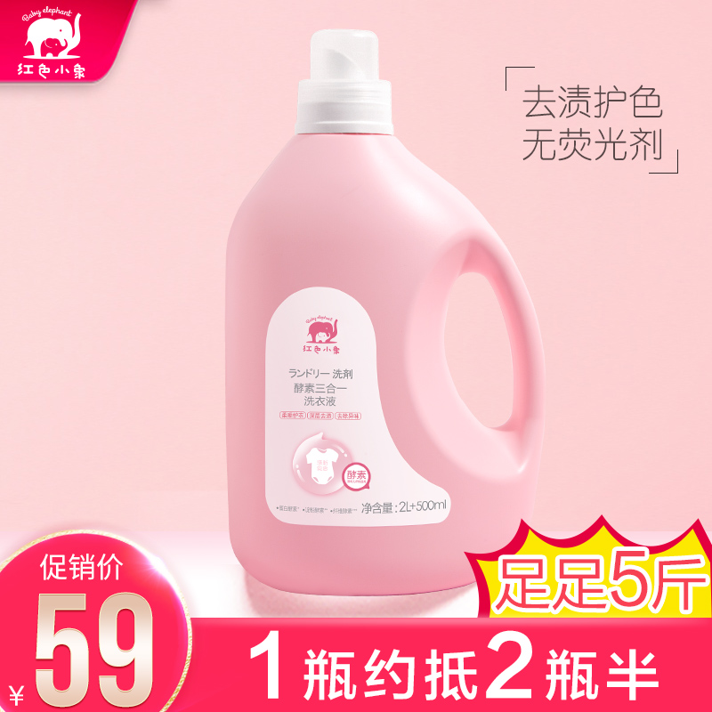 gules Small elephant baby Enzyme Washing liquid 2.5L Infants baby Dedicated preferential Flagship store quality goodsin the Diapers/Care/Feeding/Push lathe , Cleaning fluid/Laundry Detergent/Softener , Baby Laundry Detergent category - from Buy2taobao.com to provide professional Taobao agent buy service