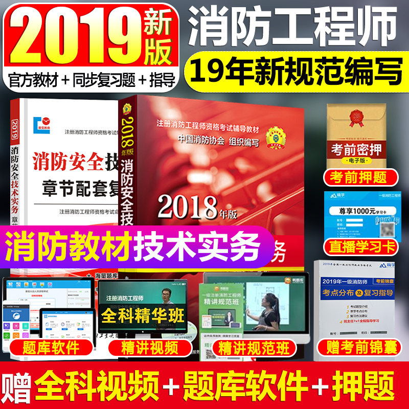 壹級消防工程師2019教材串講筆記複習題集2018年壹二級注冊消防工程師考試用書消防安全技術綜合能力案例分析消防工程師全套10本在類目 書籍/雜誌/報紙, 考試/教材/論文, 建築工程類職稱考試, 建築考試其他中 - 來自Buy2taobao.com提供專業的淘寶代購服務
