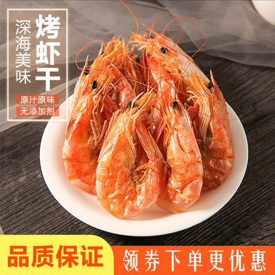 即食虾干深海活虾海鲜干货孕妇小孩补钙零食大号特大淡干烤虾500g