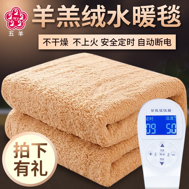 五羊水暖電熱毯水循環雙人雙控調溫防水單人電褥子安全防輻射家用在類目 生活電器, 電熱毯中 - 來自Buy2taobao.com提供專業的淘寶代購服務