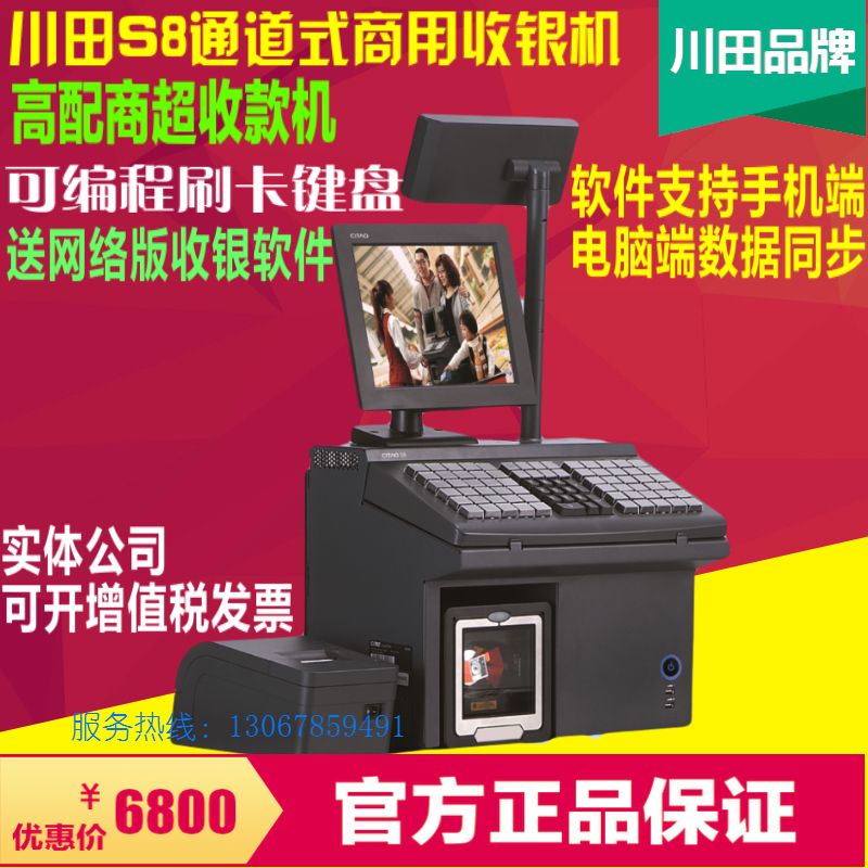 正品川田Super超市pos收款机/川田S8通道式/商场pos收银机一体机在类目 办公设备/耗材/相关服务, 点/验钞/收款机及配件, 收款机中 - 来自Buy2taobao.com提供专业的淘宝代购服务