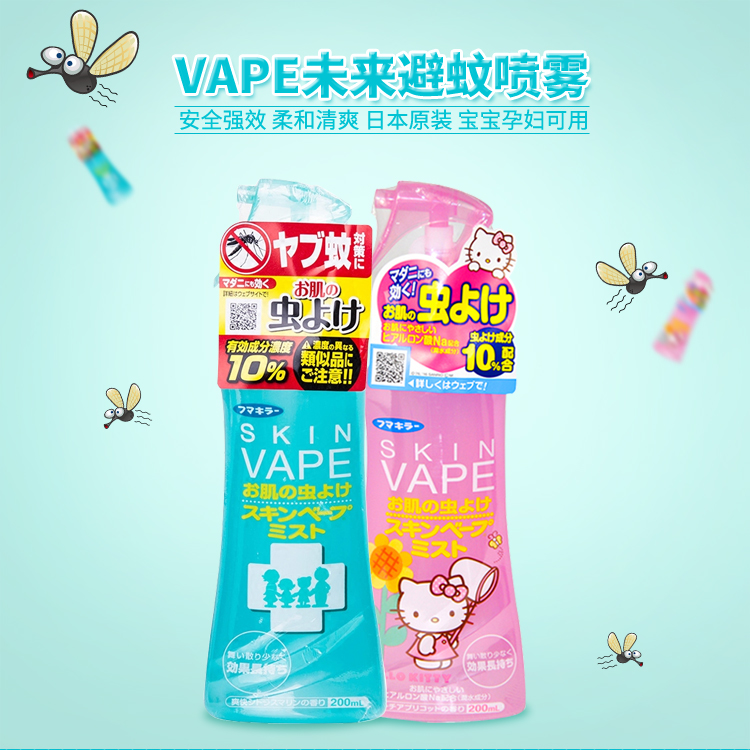 日本vape驱蚊喷雾驱蚊水宝宝驱蚊液儿童防蚊喷雾200ml在类目 居家日用, 驱虫用品, 灭蚊灯/吸蚊机/灭蝇灯中 - 来自Buy2taobao.com提供专业的淘宝代购服务