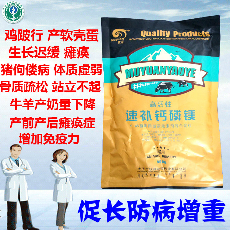 兽药兽用钙磷锌 猪牛羊犬猫鸡宠物狗狗用壮骨钙粉 补钙磷产后瘫痪在类目 畜牧/养殖物资, 饲料, 饲料添加剂中 - 来自Buy2taobao.com提供专业的淘宝代购服务