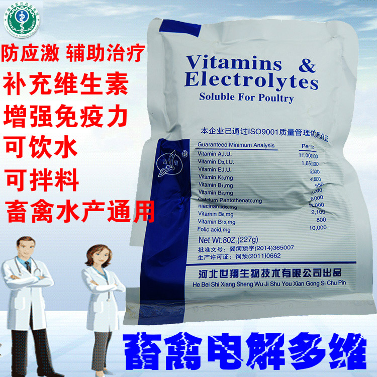 獸用電解多維雞鴨豬牛羊水産寵補充多種維生素/速溶電解質抗應激在類目 畜牧/養殖物資, 飼料, 飼料添加劑中 - 來自Buy2taobao.com提供專業的淘寶代購服務
