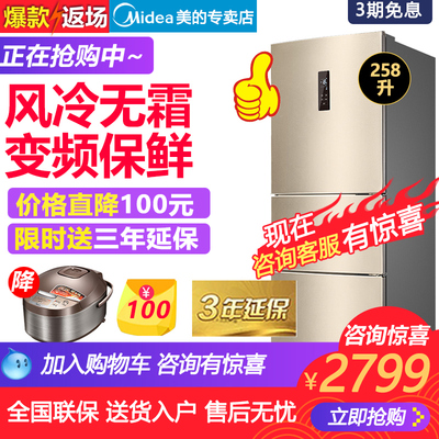 Midea/美的 BCD-258WTPZM(E)三门电冰箱变频一级能效无霜节能家用