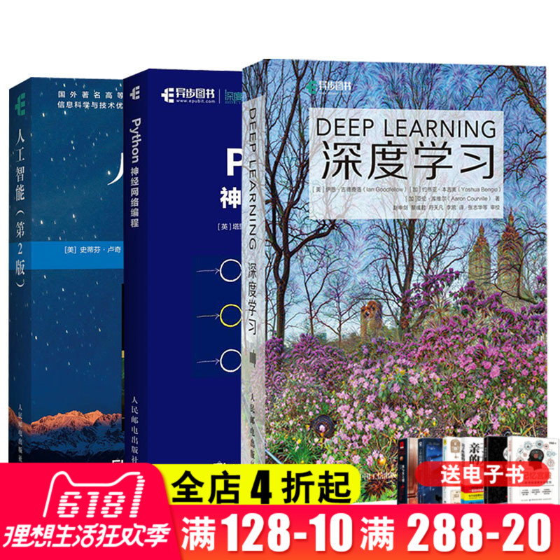【全3册】人工智能入门经#教程 深度学习+Python神经网络编程+人工智能 第2版 花书人工智能机器学习入门书籍 deeplearning花书|ruв категории книги/журнал/газета, компьютер/сеть, моделирование и искусственный интеллект компьютерного контроля - от Buy2taobao.com для оказания профессиональной услуги покупки агента Taobao