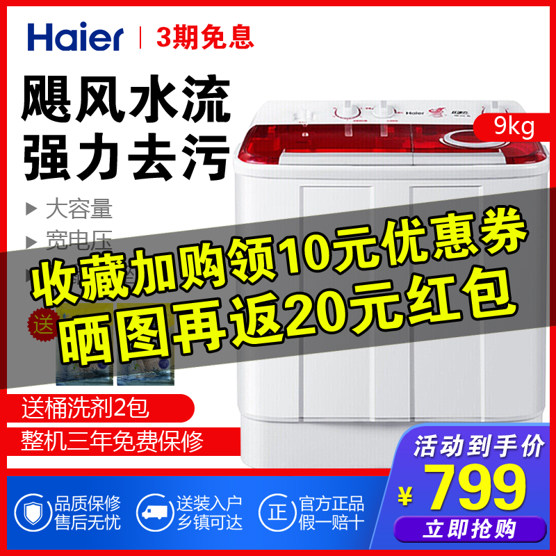 Haier/海尔XPB90-1127HS 洗衣机半自动家用大容量双缸双桶洗衣机在类目 大家电, 洗衣机中 - 来自Buy2taobao.com提供专业的淘宝代购服务