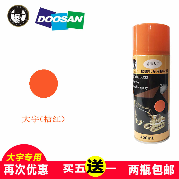 斗山大宇挖掘机配件 55/60/80/150/220/225/300手喷漆自喷油漆在类目 汽车/用品/配件/改装, 汽车美容/保养/维修, 汽车美容漆/膜/蜡工具, 补漆笔中 - 来自Buy2taobao.com提供专业的淘宝代购服务