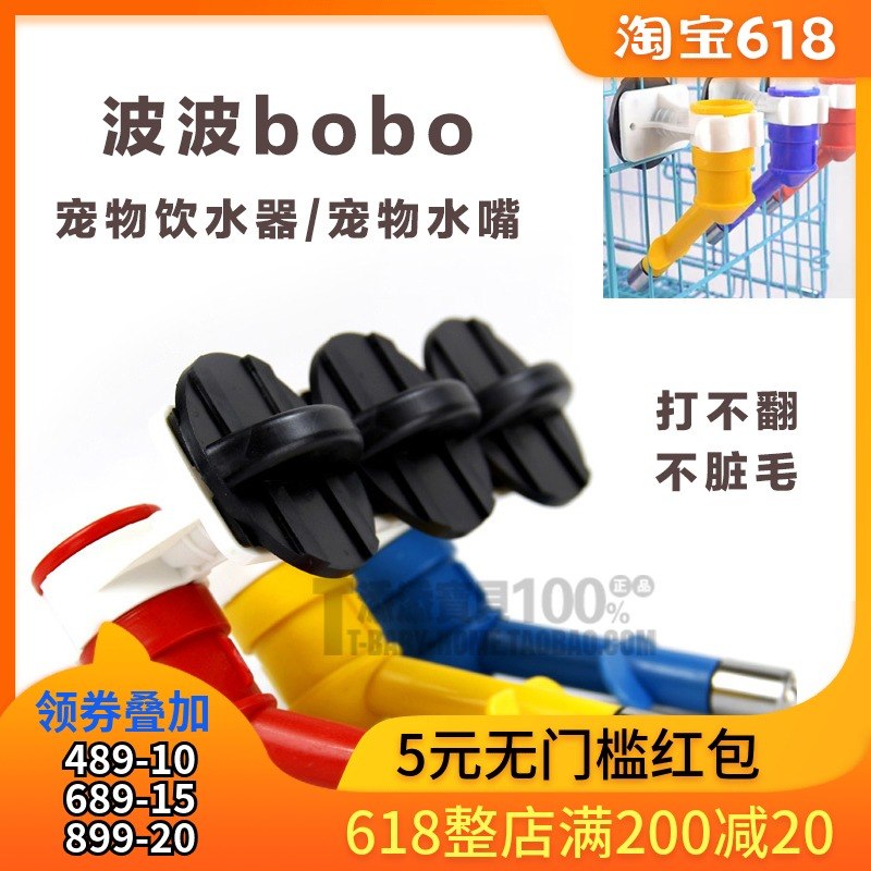 满49包邮 波波bobo宠物饮水器头狗狗水嘴 悬挂式喝水器自动喂水器|ruв категории животное/Животное питание и принадлежностей, кошка/собака товаров, поилка/чайник/напор воды - от Buy2taobao.com для оказания профессиональной услуги покупки агента Taobao