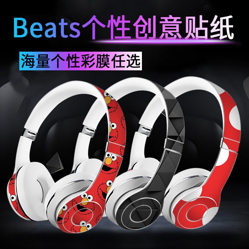 Beats solo2solo3耳机贴纸studio3魔音EP pro录音师wireless贴膜|ruв категории Цифровые аксессуары, MP3/Mp4 аксессуары, наушники - от Buy2taobao.com для оказания профессиональной услуги покупки агента Taobao